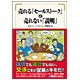 売れる「セールストーク」と売れない「説明」 [単行本]