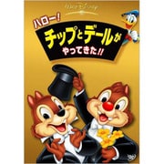 ハロー!チップとデールがやってきた!!