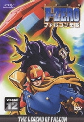 ヨドバシ.com - F-ZERO ファルコン伝説 12 [DVD] 通販【全品無料配達】