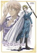 吟遊黙示録マイネリーベ 第1楽章