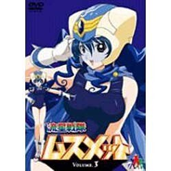 ヨドバシ.com - 流星戦隊ムスメット VOLUME.3 [DVD] 通販【全品無料配達】