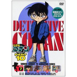名探偵コナン PART10 vol.7 [DVD]