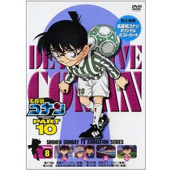 名探偵コナン PATR10 vol.8 [DVD]