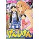げんしけん（5）(アフタヌーンKC) [コミック]