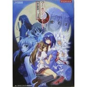 アカイイト 設定解説ファンブック(JIVE FAN BOOK SERIES) [単行本]