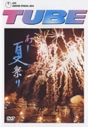TUBE LIVE AROUND SPECIAL 2004   あー夏祭り