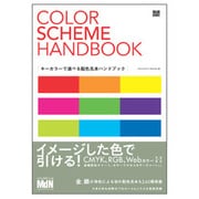 キーカラーで選べる配色見本ハンドブック(MdN BOOKS) [単行本]