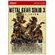 メタルギアソリッド3 スネークイーター 公式ガイド ザ・ベーシックス [単行本]
