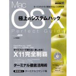 Ｍａｃ　ＯＳ　Ｘ　極上のシステムハック　パーフェクトガイド(アスキームック) [ムックその他]