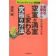 「金持ち大家さん」だけが知っている空室が満室に変わる究極の方法―アパート・マンション経営塾 [単行本]