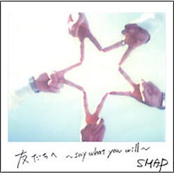 ヨドバシ Com Smap 友だちへ Say What You Will のレビュー 21件smap 友だちへ Say What You Will のレビュー 21件 ヨドバシ Com Smap 友だちへ Say What You Will のレビュー 21件smap 友だちへ Say What You Will のレビュー 21件
