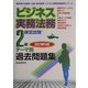 ビジネス実務法務検定試験2級テーマ別過去問題集 改訂第5版 (ビジネス実務法務検定シリーズ) [全集叢書]