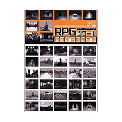 RPGツクール 公式ガイドブック [単行本]