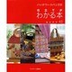 パッチワークバッグの仕立てがわかる本セレクト43（レッスンシリーズ） [ムックその他]
