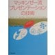 マッキンゼー流プレゼンテーションの技術 [単行本]