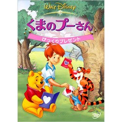 ヨドバシ Com くまのプーさん びっくりプレゼント Dvd 通販 全品無料配達 ヨドバシ Com くまのプーさん びっくりプレゼント Dvd 通販 全品無料配達