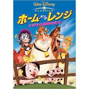 ホーム・オン・ザ・レンジ～にぎやか農場を救え!