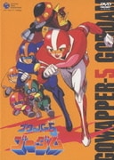 ゴワッパー5 ゴーダム DVD-BOX