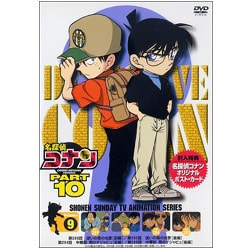 ヨドバシ Com 名探偵コナン Part 10 Vol 9 Dvd 通販 全品無料配達