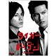 タイガー&ドラゴン「三枚起請」の回 [DVD]
