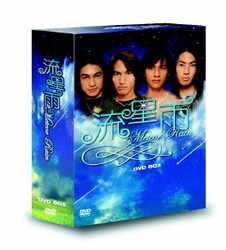 流星雨 DVD-BOX [DVD]