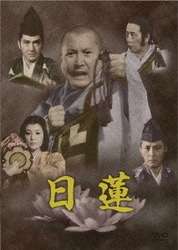 日蓮 [DVD]