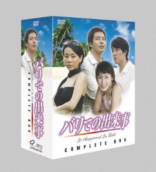 ヨドバシ.com - バリでの出来事 COMPLETE BOX [DVD] 通販【全品無料配達】
