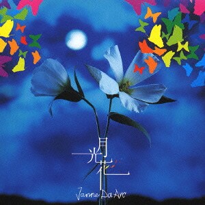 Janne Da Arc／月光花