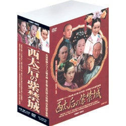 ヨドバシ.com - 西太后の紫禁城 DVD-BOX [DVD] 通販【全品無料配達】