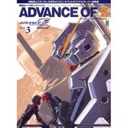 アドバンス・オブ・Ｚ　～ティターンズの旗のもとに～Ｖｏｌ．３ 電撃ホビーマガジンスペシャル　 [ムックその他]