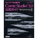 あなたもマンガが描けるComicStudio Ver3.0公式ガイド [単行本]