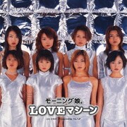 LOVEマシーン