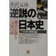 逆説の日本史〈6〉中世神風編(小学館文庫) [文庫]
