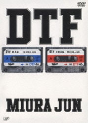 みうらじゅん／DTF 非童貞編 [DVD]