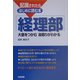 配属されたらはじめに読む本 経理部―大筋をつかむ 段取りがわかる [単行本]