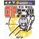 作る!極める!GIFアニメ!!―イメプロ presents [単行本]