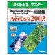Microsoft Office Specialist問題集（よくわかるマスター） [単行本]