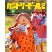 カントリードールFAN VOL.5－全作品作り方付き（レッスンシリーズ） [ムックその他]
