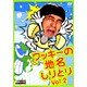 ワッキーの地名しりとり Vol.2 [DVD]