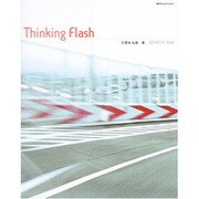 Thinking Flash(Web Designing BOOKS) [単行本]