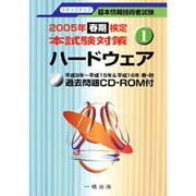 基本情報技術者試験ステップアップ〈1〉ハードウェア [全集叢書]