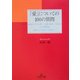 「愛」についての100の質問―この気持ち、あなたにわかってほしい(王様文庫) [文庫]