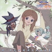 臣士魔法劇場 リスキー☆セフティ あっ!サウンドトラック