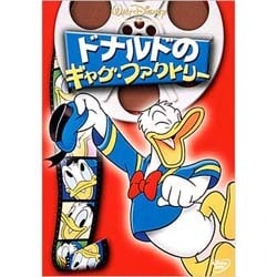 ドナルドのギャグ・ファクトリー [DVD]