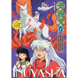 ヨドバシ Com 犬夜叉 六の章 5 Dvd 通販 全品無料配達 ヨドバシ Com 犬夜叉 六の章 5 Dvd 通販 全品無料配達