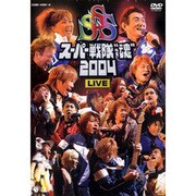 スーパー戦隊"魂"2004 LIVE