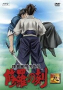 陸奥圓明流外伝 修羅の刻 -九-