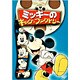ミッキーのギャグ・ファクトリー [DVD]