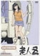 老人Z HDマスター版 [DVD]