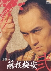 ヨドバシ.com - 仕掛人 藤枝梅安 弐 [DVD] 通販【全品無料配達】